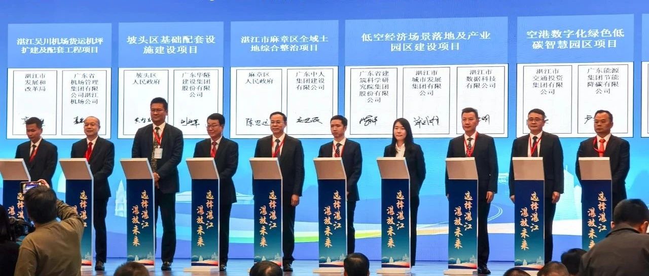 广东建科院牵手湛江，助力低空经济发展