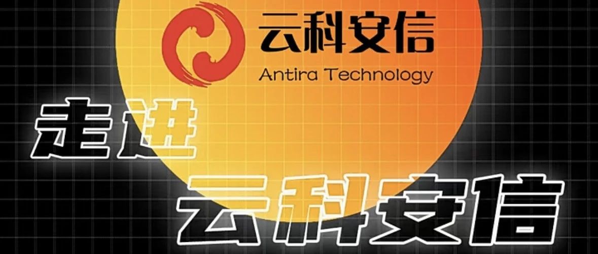 探企云科安信|不只攻击面管理