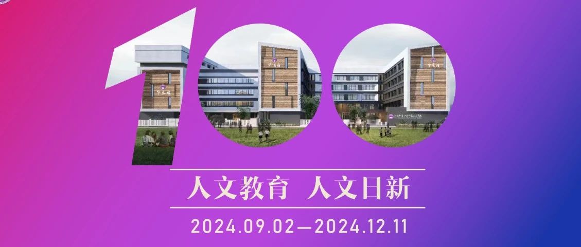 国家课程 | 当AI人工智能植入“三学四构”的未来课堂—— 慕华成志汕头未来学校“百天庆典”开放日家校课堂教学共研