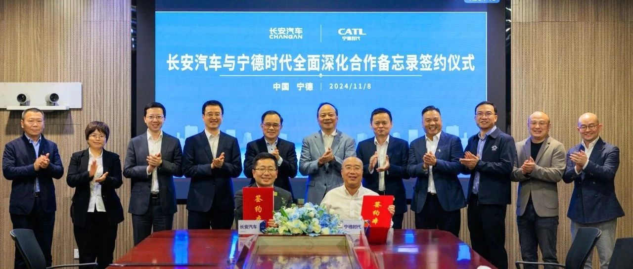 长安汽车与宁德时代全面深化合作