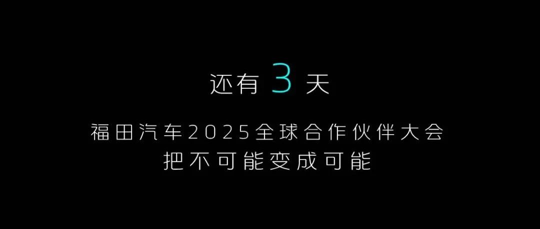 倒计时3  |  欧曼银河家族 全场景更智慧