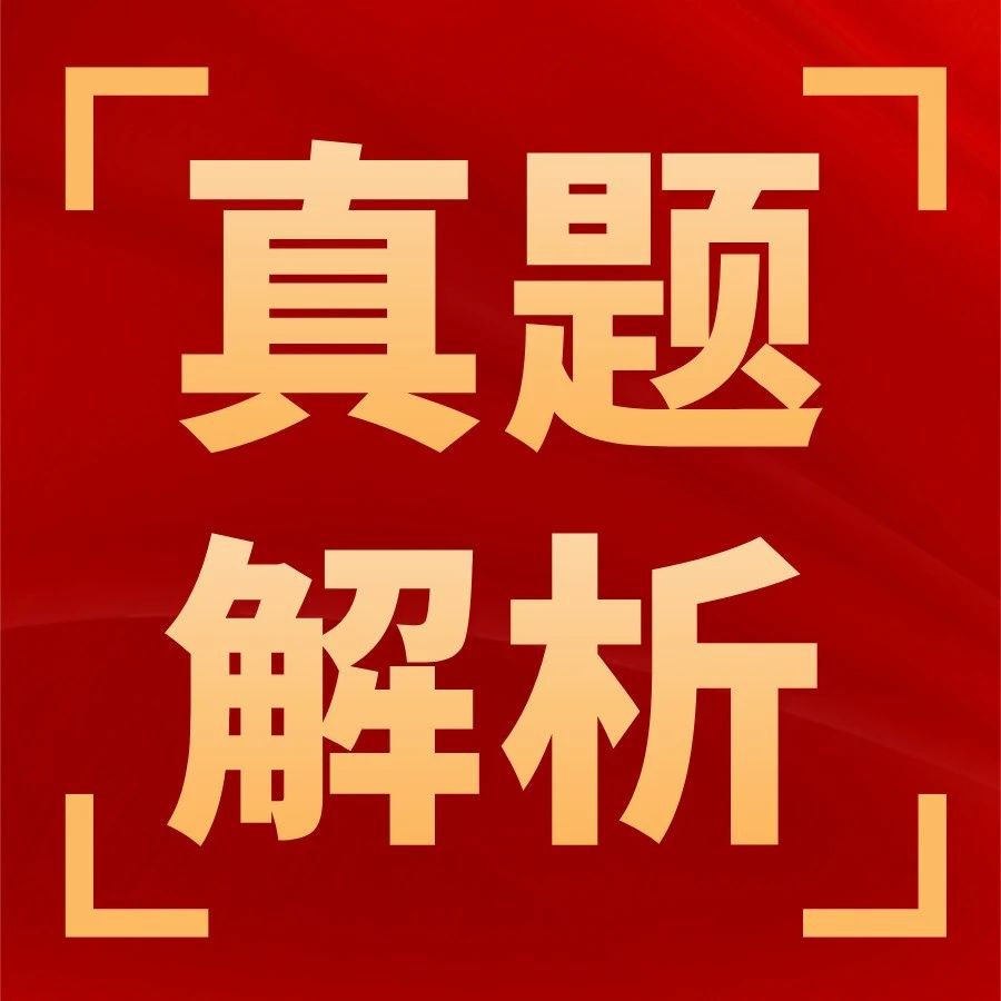 2024年注安考试真题解析直播今晚开始！