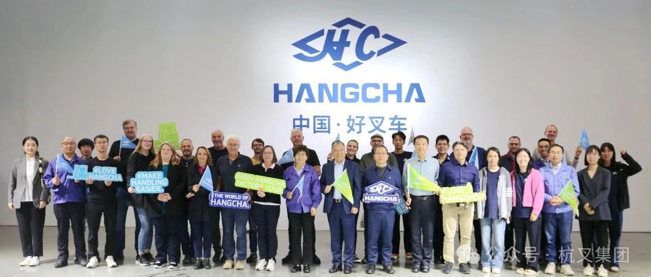 杭叉海外|德国代理商“走进杭叉”：共筑合作新高度，未来可期