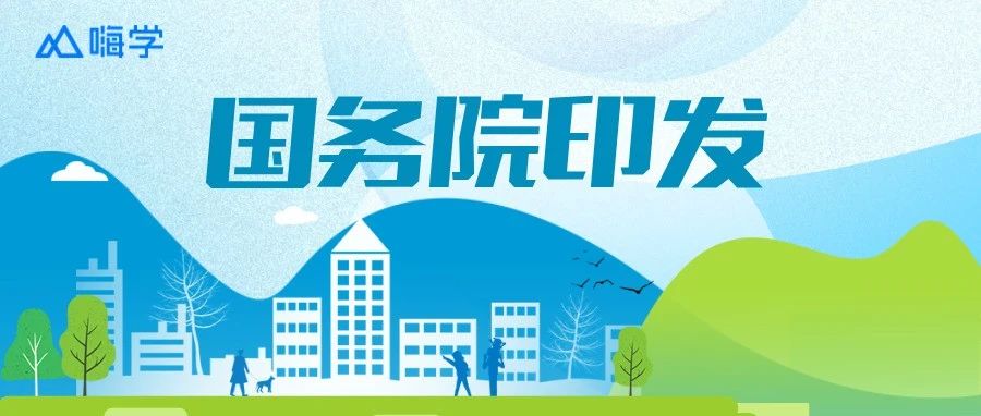 国务院重磅印发！建筑业这5年大势明朗，工程人来接活了