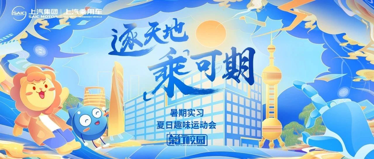 暑期实习 | 夏日趣味运动会