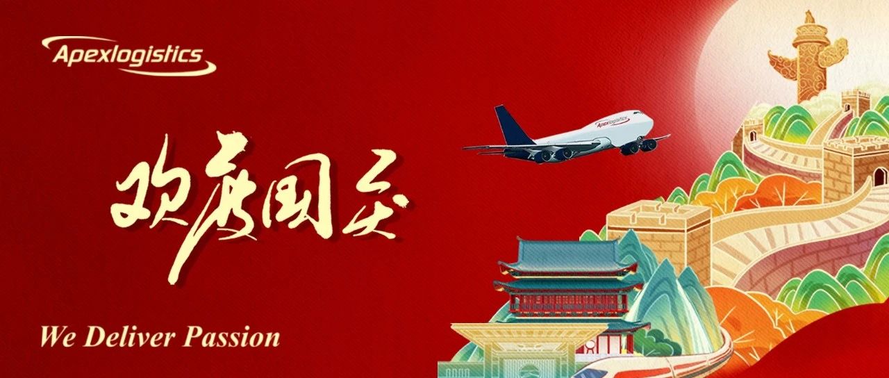 三川五岳，共筑中华雄姿；八方来贺，同庆举国华诞！