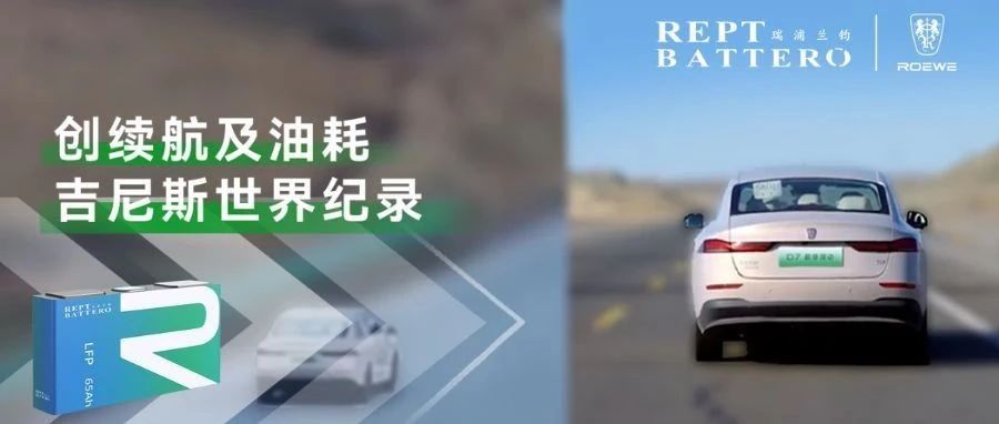 刷新长续航吉尼斯世界纪录的冠军车，它的电池长什么样？