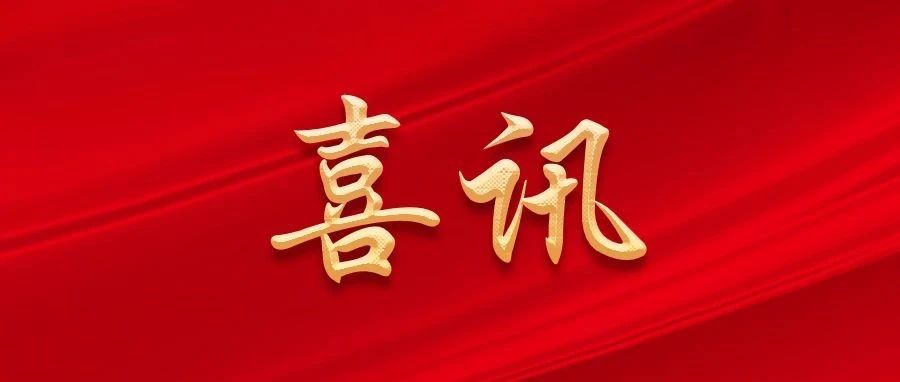 星河璀璨｜联通智慧足迹入选2024大数据“星河”典型案例