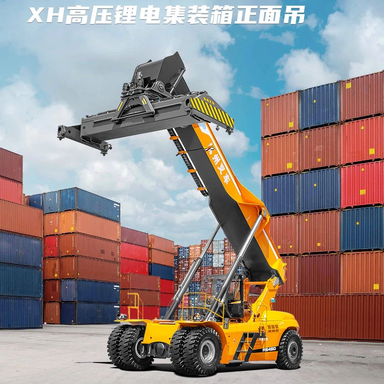 直播预告|全电时代，杭叉领航——XH系列高压锂电集装箱正面吊专场直播！
