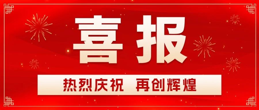 喜讯丨源启科技荣耀登榜！2024东湖高新区上市“金种子”企业实至名归！