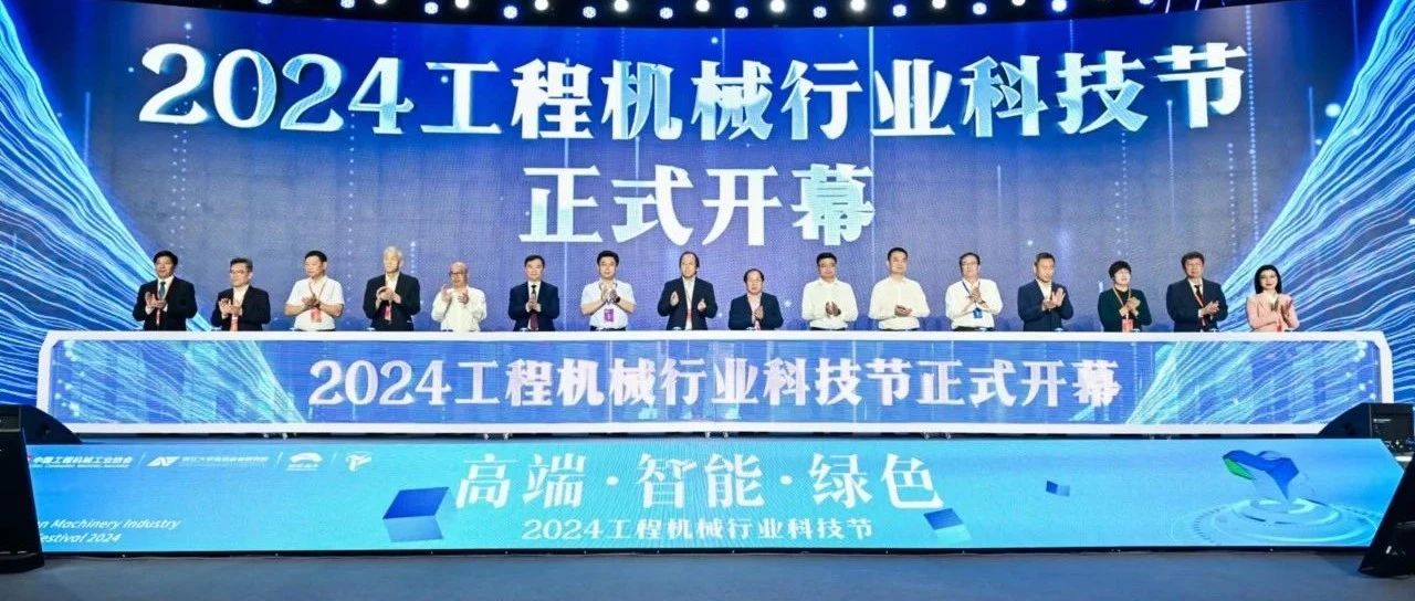 杭叉集团|杭叉集团携创新型产品、解决方案及关键零部件亮相首届工程机械行业科技节