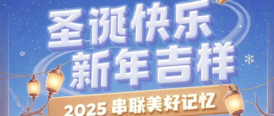 圣诞快乐！