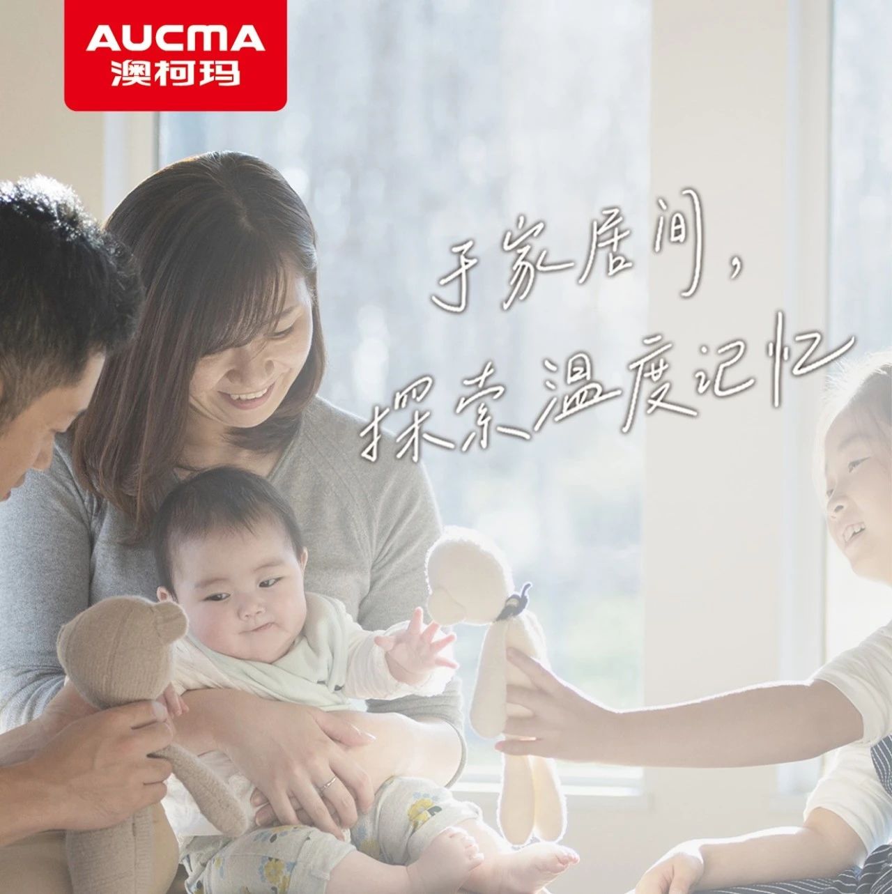 于家居间，探索温度记忆