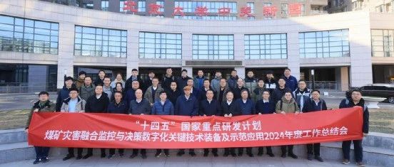 龙软科技&北京大学团队承办并参加“十四五”国家重点研发计划2024年度总结会
