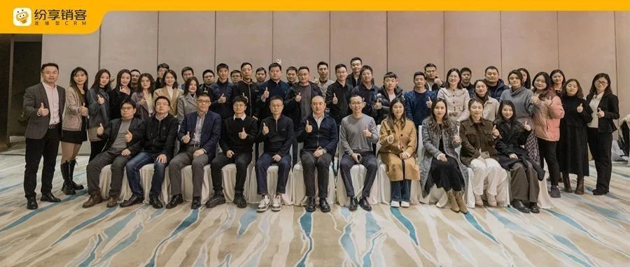 纷享销客华东渠道伙伴大会成功举行  凝心聚力，共创未来
