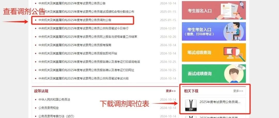 @考公人，国考查完分后，这件事千万别忘记！