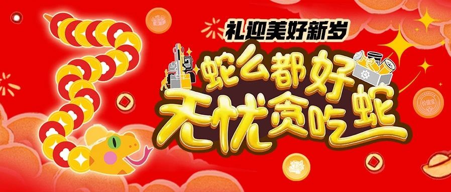 无忧贪吃蛇，陪你翻新领好礼！