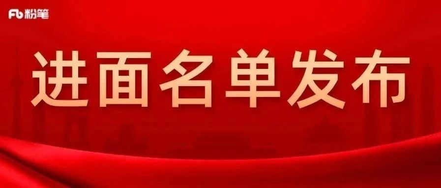 2025国考调剂面试名单发布！1648人进面！