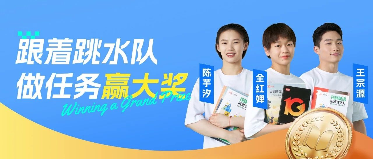 这个寒假，跳水队陪你上大分