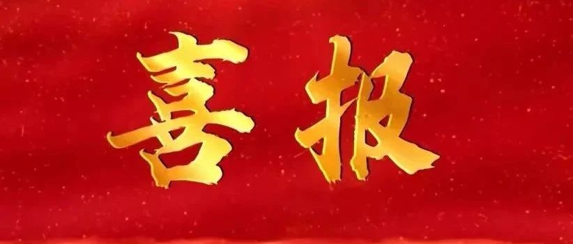 我市畜牧业和肉牛产业高质量发展工作受到自治区农牧厅表扬