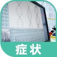 40岁以上人群注意！出现“三多两痛”症状，尽快就医
