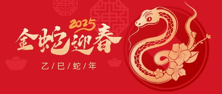 新春启封！前卫科技给您拜年啦