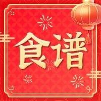 年后刮刮油！3道刮油食谱换着吃，清肠刮油，体重蹭蹭降！