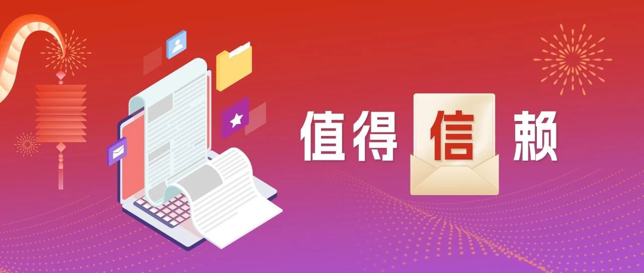 值得“信”赖｜30余封感谢信背后，紫光云的坚守与奋进