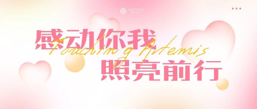 2024年度【感动澳玛】