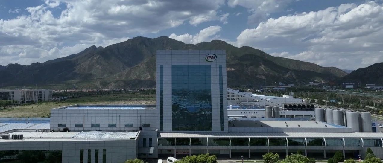 数智伊利成就卓越品质！伊利金海工厂荣膺“卓越级智能工厂”