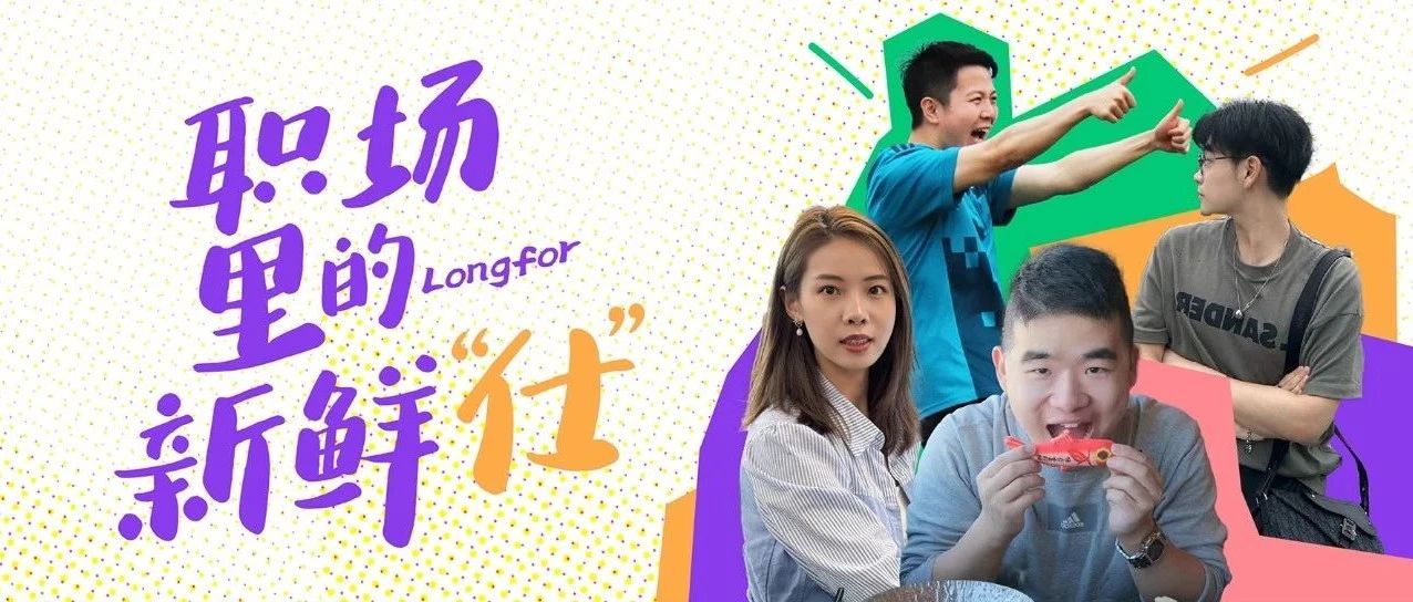 初入职场的“天命人”