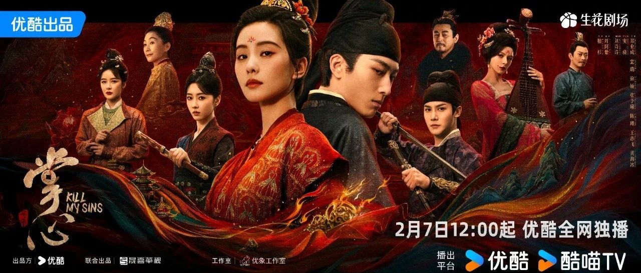 《掌心》定档2月7日开播，刘诗诗窦骁搭档破局复仇