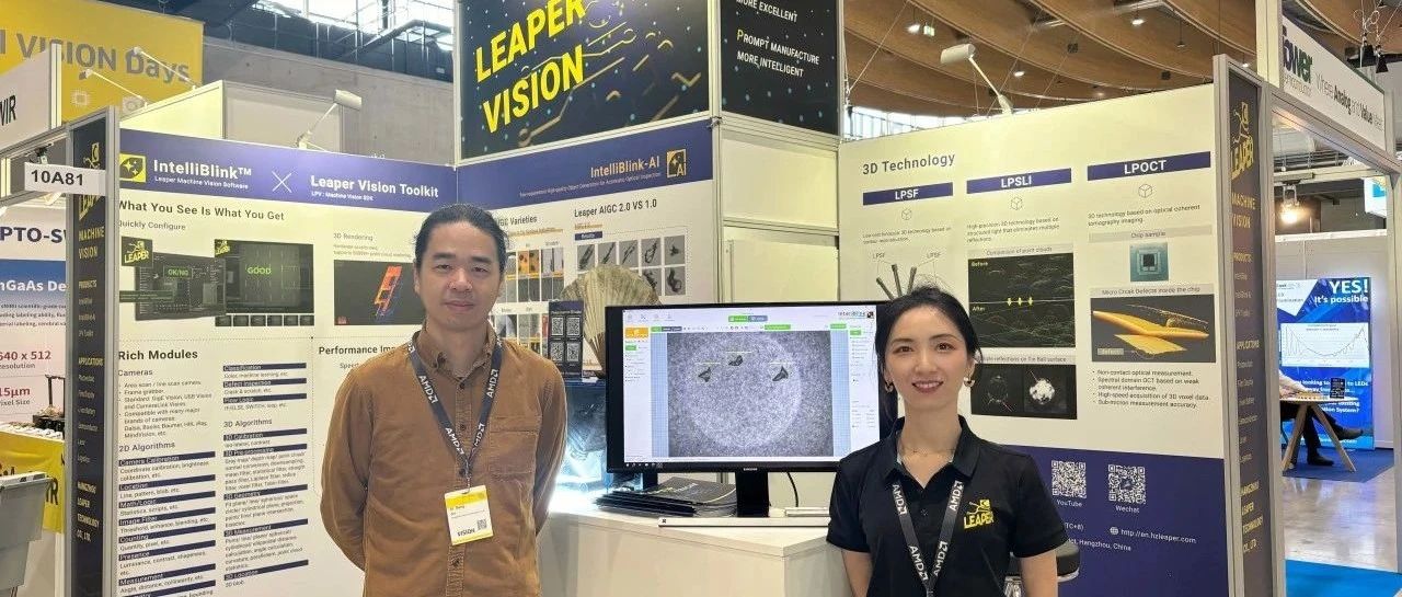 视见世界 | 利珀科技斯图加特 VISION 2024机器视觉展