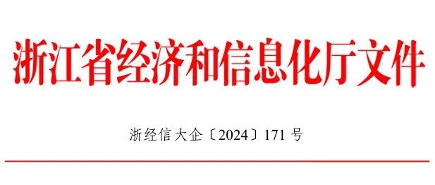 【喜报】利珀入选省级冠军企业培育名单