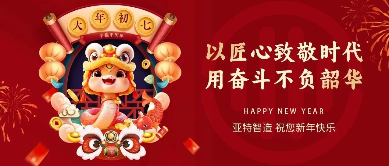 一帆风顺年年好，万事如意步步高