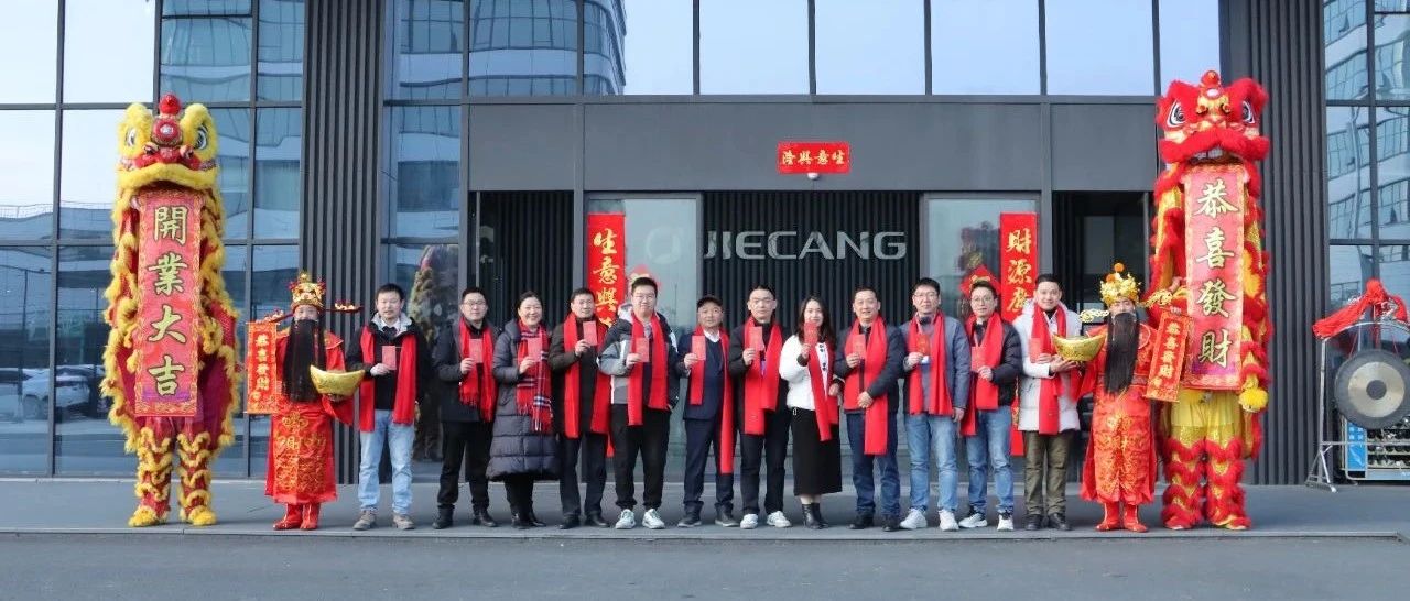 华章启新程，万事开门红|2025，开工大吉！