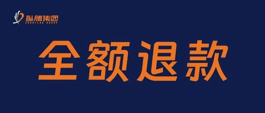 全额退款——云途物流针对中国始发美国路向包裹收取的报关手续费及关税保证金处理公告
