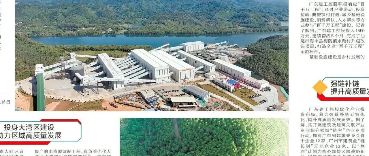 【媒体关注】广东建工控股：擎旗高质量发展，铸就建设先锋典范