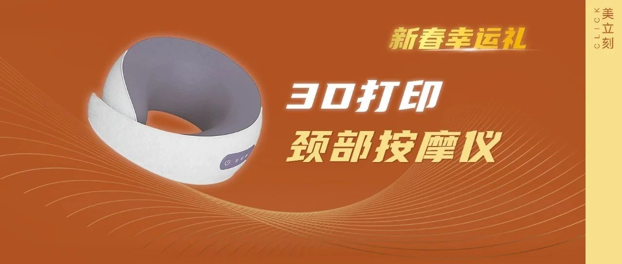 美立刻十年磨一剑，2025好礼送不停