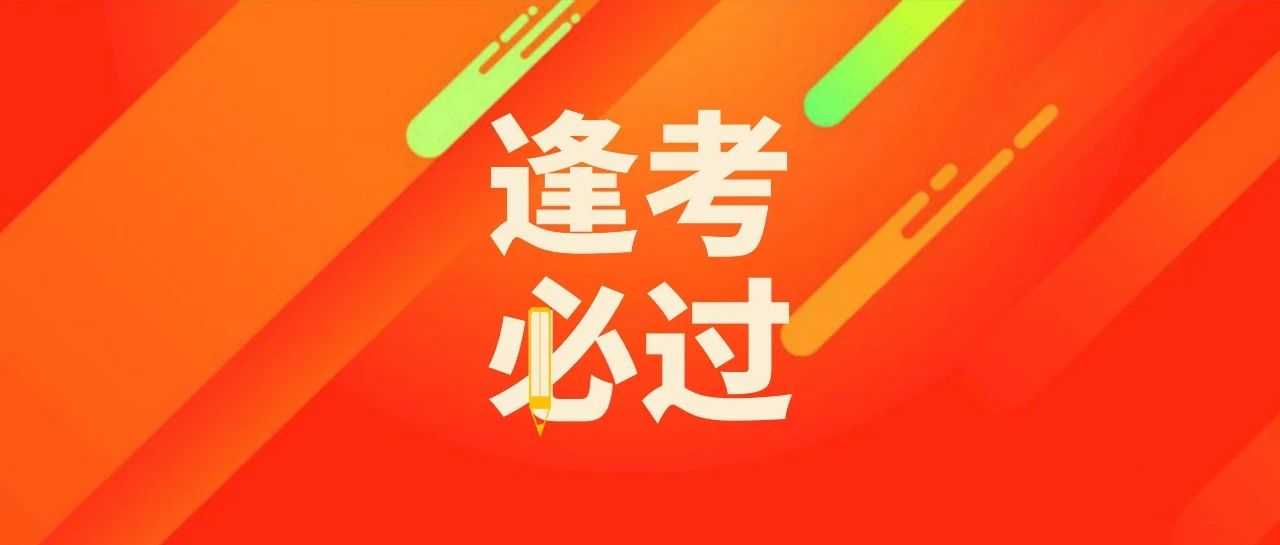 超准估分！2024执业药师考试7科【真题+答案】全汇总