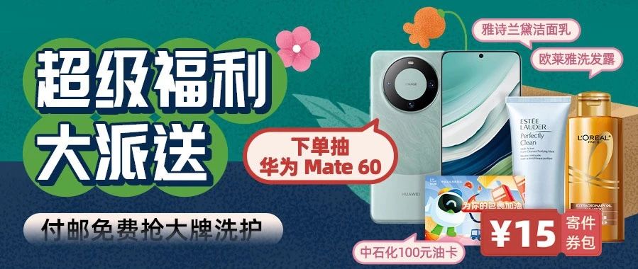 距您收到华为Mate 60还剩____天