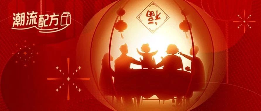 氛围感拉满！除夕年夜饭甜品吃出新年好彩头