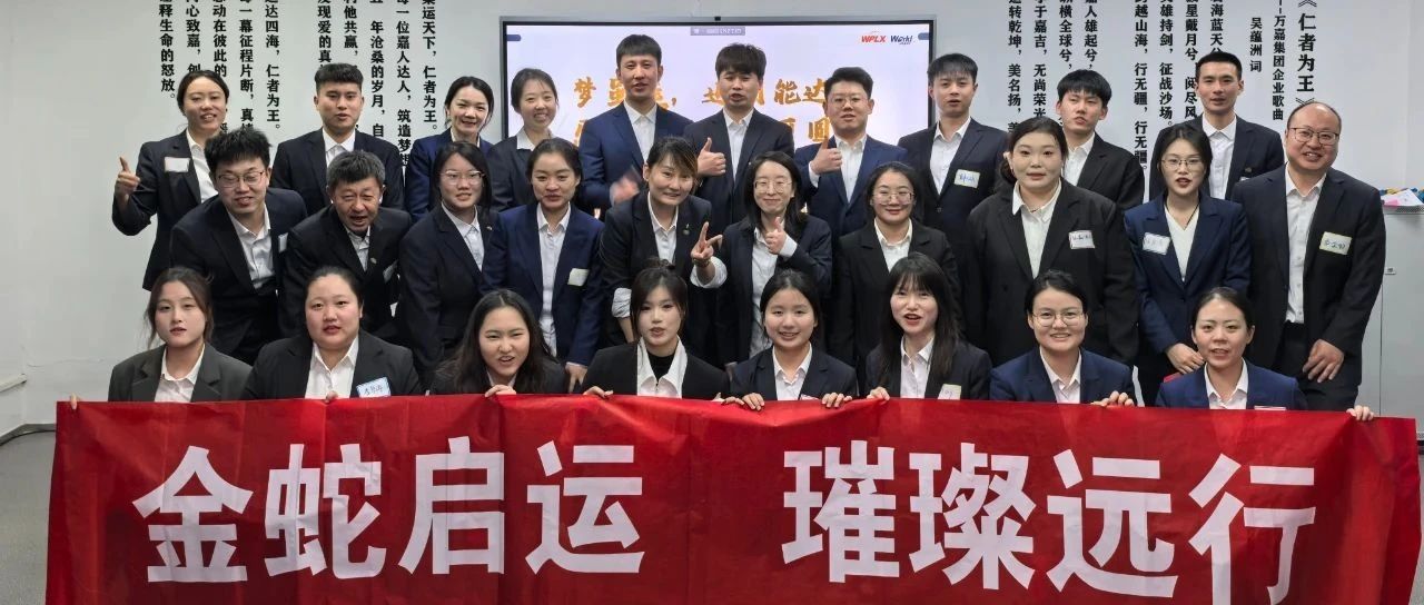 金蛇启运 璀璨远行--万嘉空运2024年终总结会