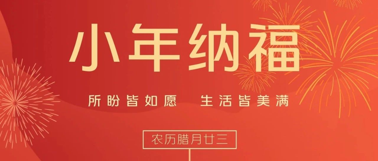 小年 | 所盼皆如愿,生活皆美满