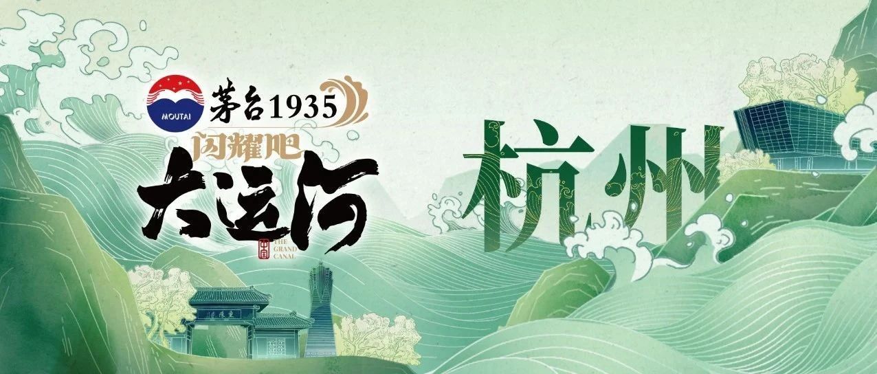 “走运团”开启杭州运河探索之旅，古桥流水间邂逅因“运”而生的故事