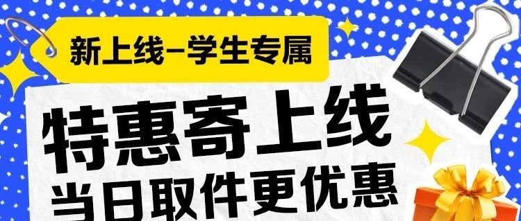 又降价啦！谁还不知道学生便宜寄快递找菜鸟裹裹啊