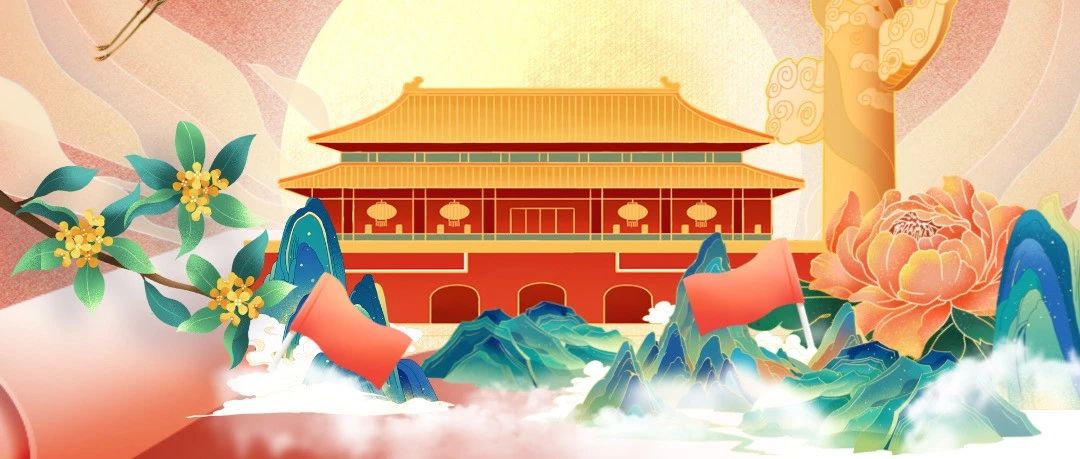 华丞电子与您共祝伟大祖国，生日快乐！