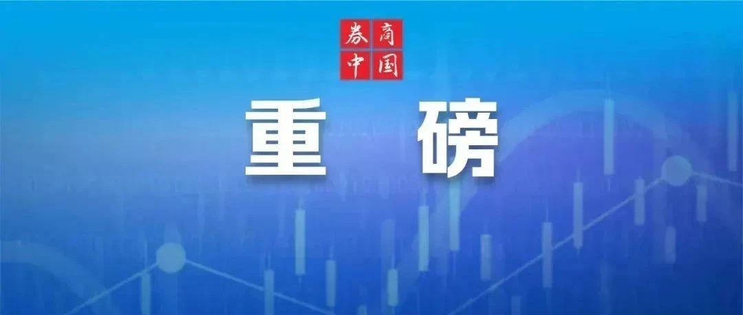多重利好来袭！A股，集体异动！