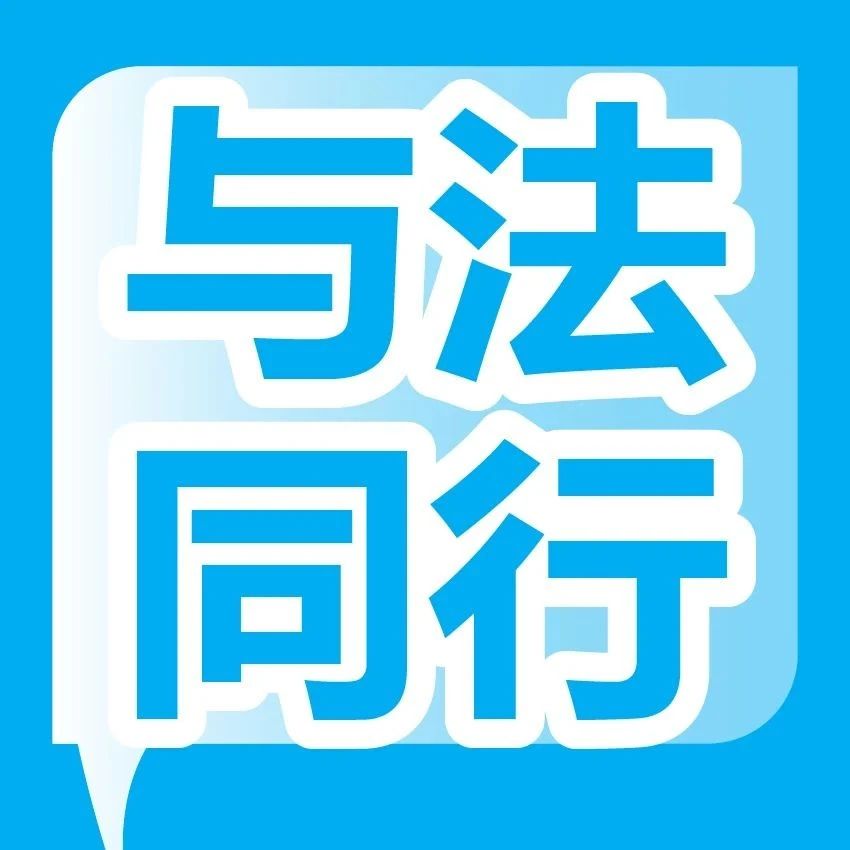 集泰股份开展“宪法宣传周”专项活动