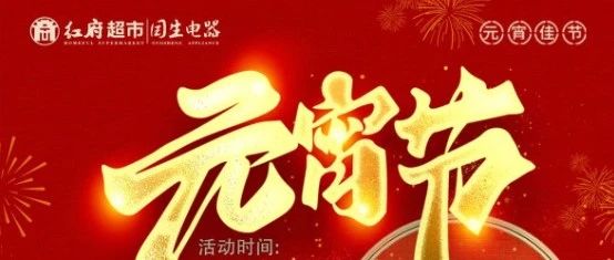 正月十五闹元宵 政府消费券进行中~大额券抢不停~